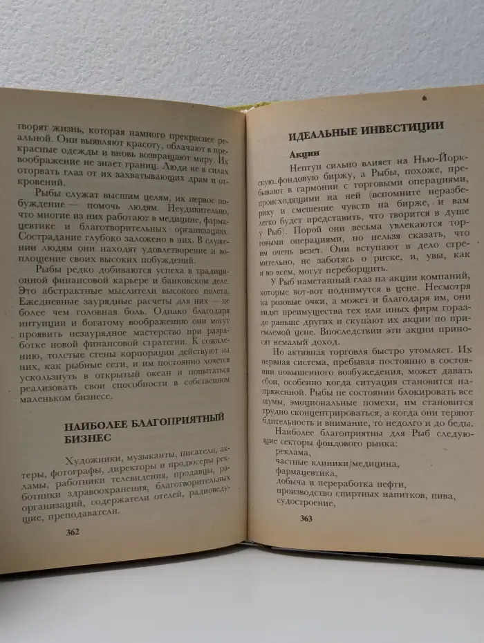 Таинство. Деньги и судьба