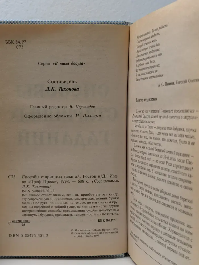 Способы старинных гаданий