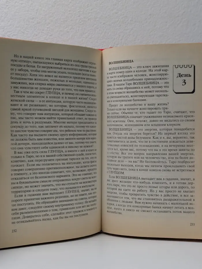 Гадания для современной женщины