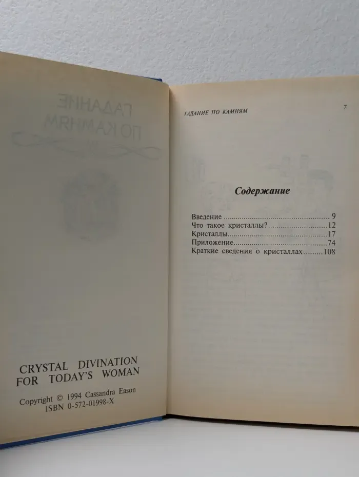Гадания для современной женщины. В 2 томах. Том 2