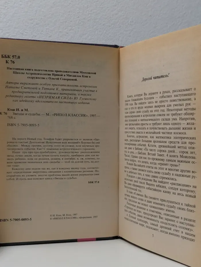Звезды и судьбы. Самый полный гороскоп на 1998