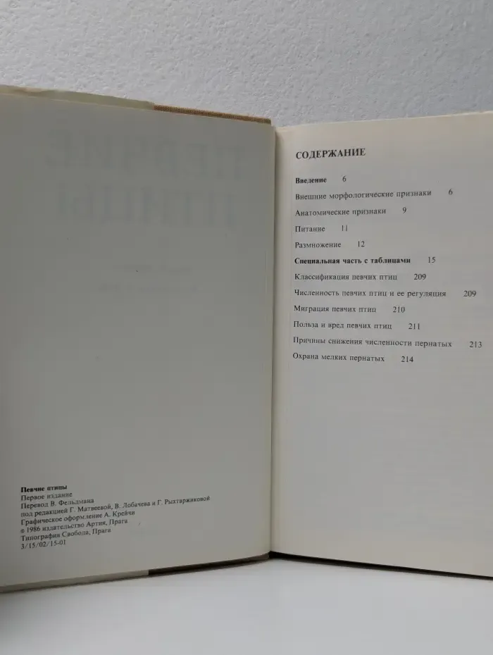 Певчие птицы