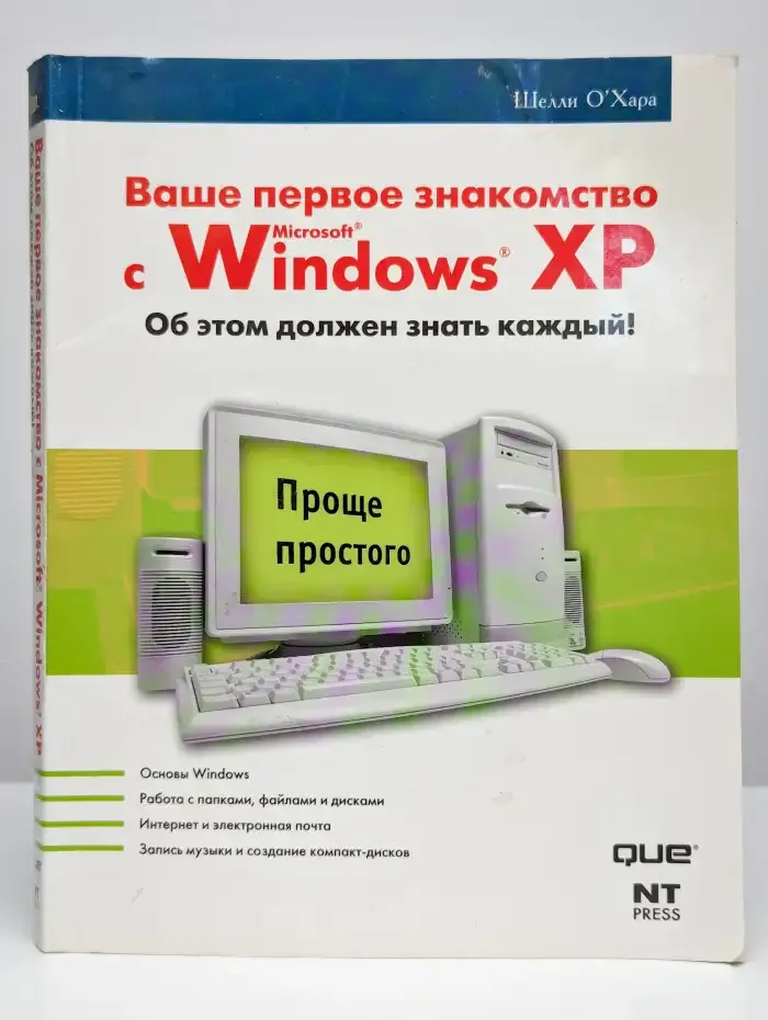 50 лучших функций Microsoft Windows XP