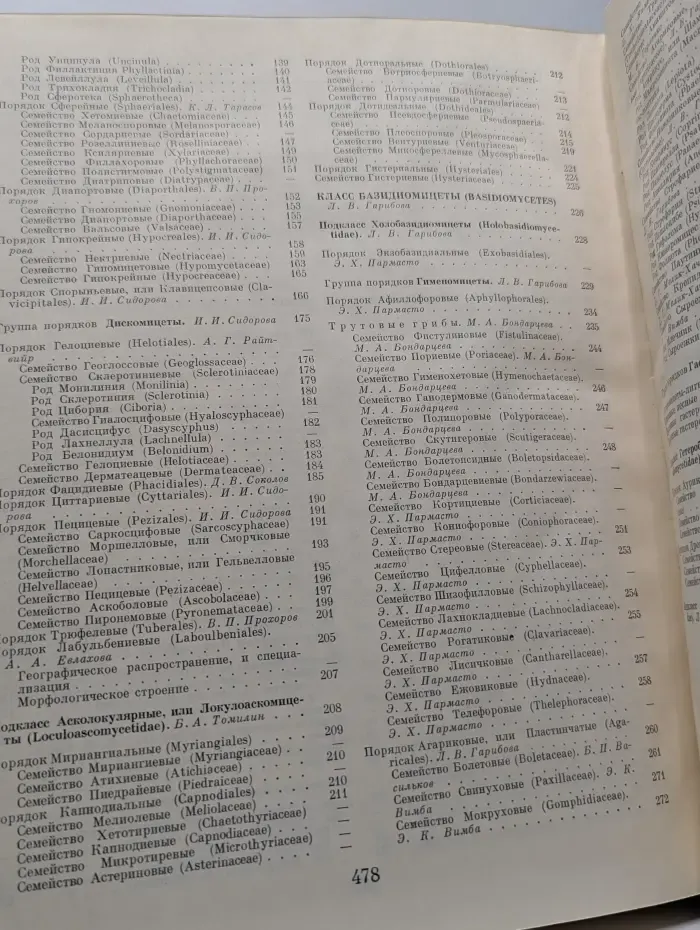 Жизнь растений. Энциклопедия в шести томах. Том 2. Грибы