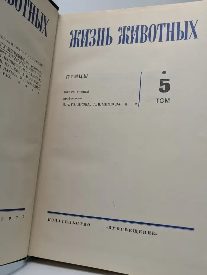 Жизнь животных в 7 томах. Том 5. Птицы