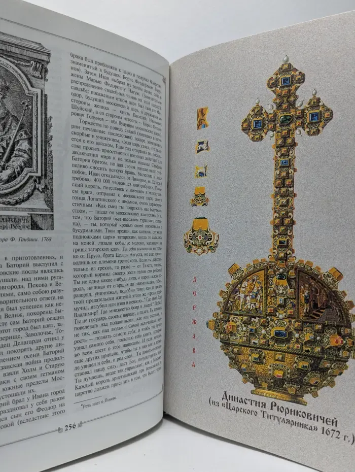 Русская история в жизнеописаниях ее главнейших деятелей