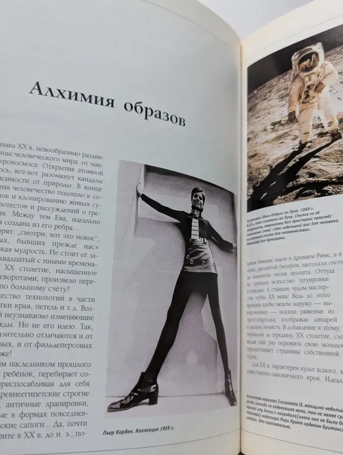 Мода и стиль