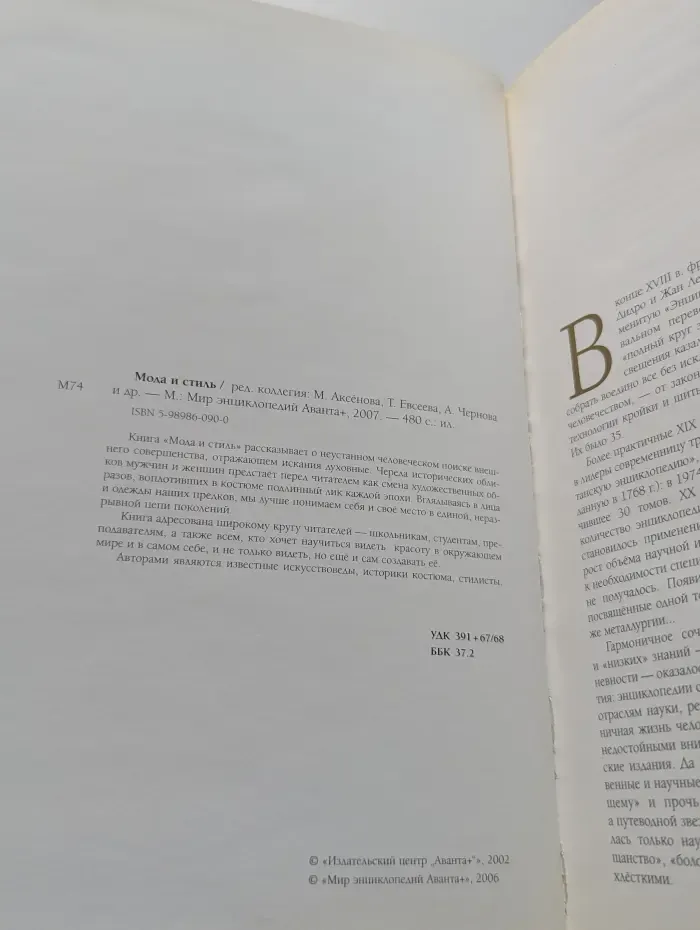 Мода и стиль