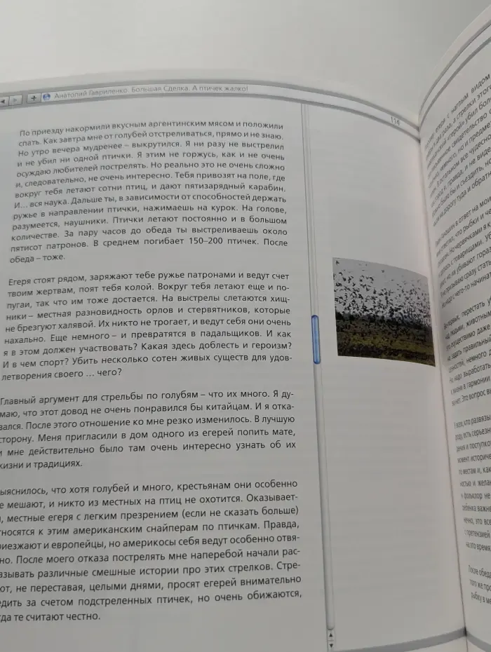 Большая сделка