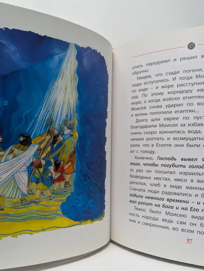 Библия для детей