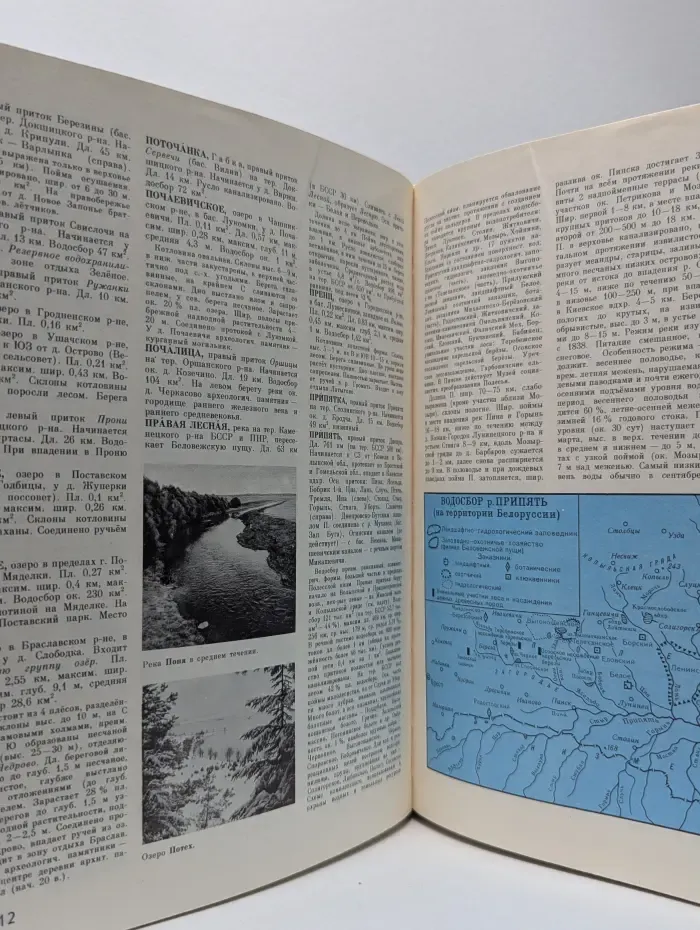 Природа Белоруссии. Популярная энциклопедия