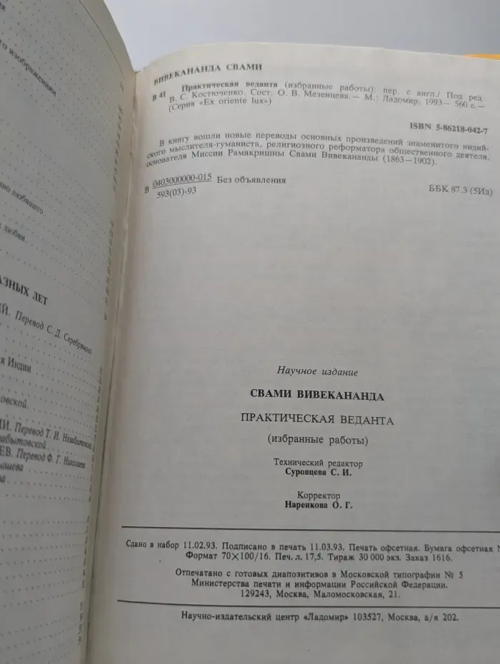 Практическая Веданта. Избранные работы