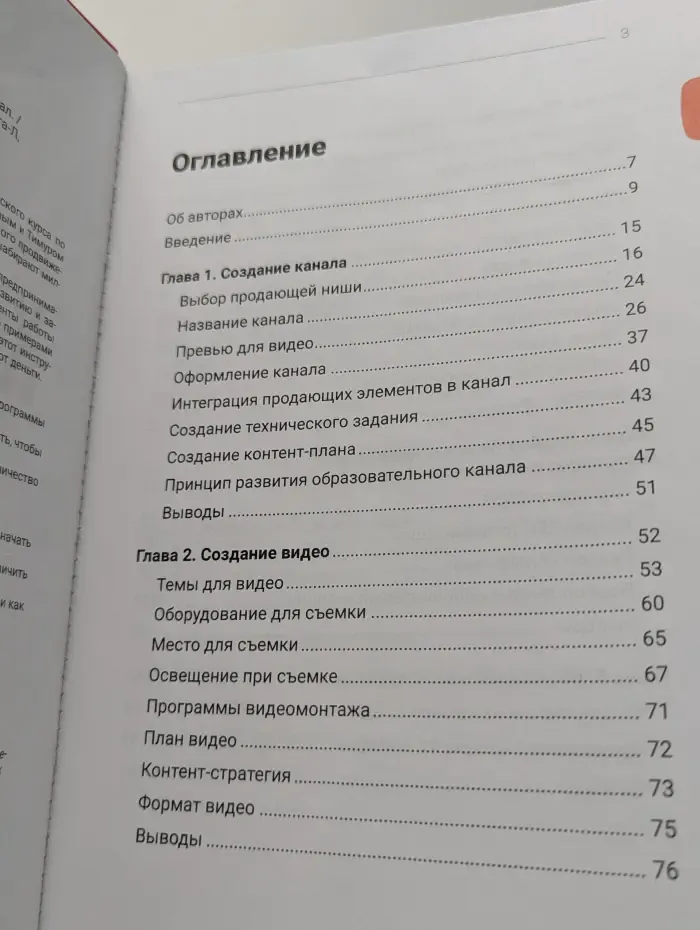 Код YouTube. Как развить и монетизировать свой канал