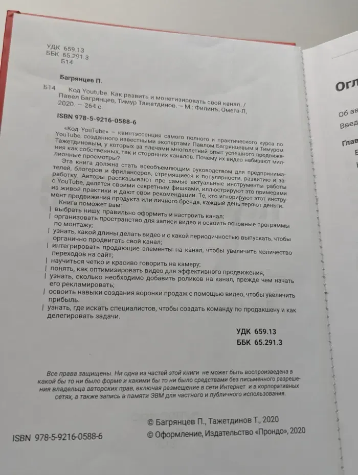 Код YouTube. Как развить и монетизировать свой канал