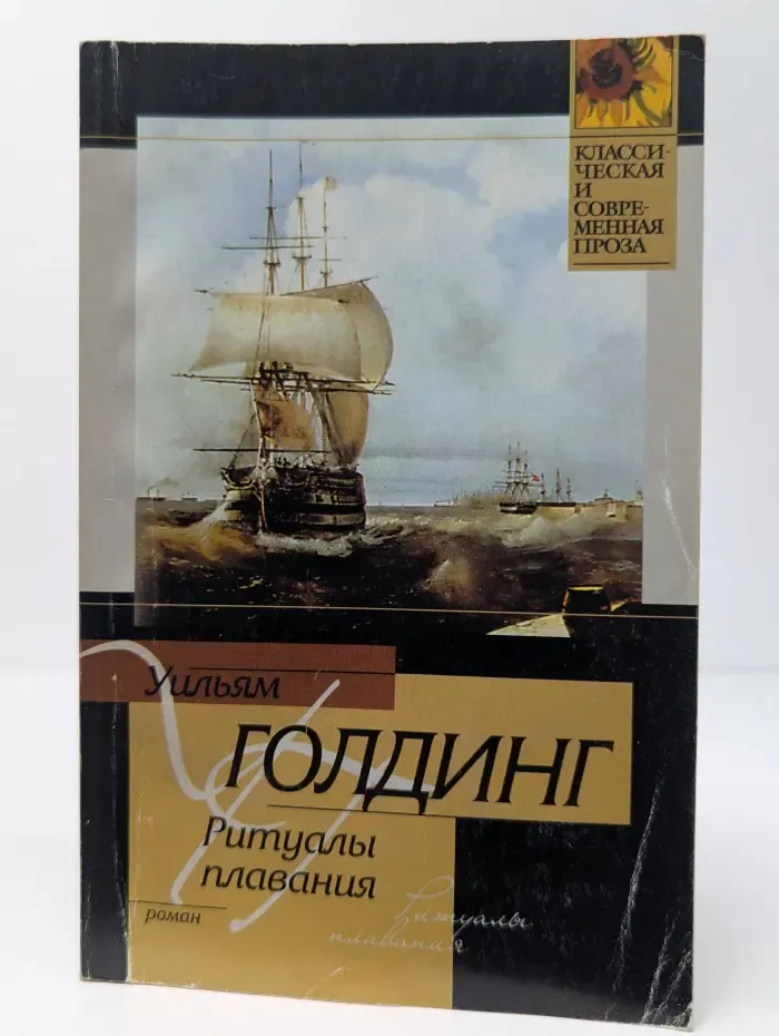 Ритуалы плавания