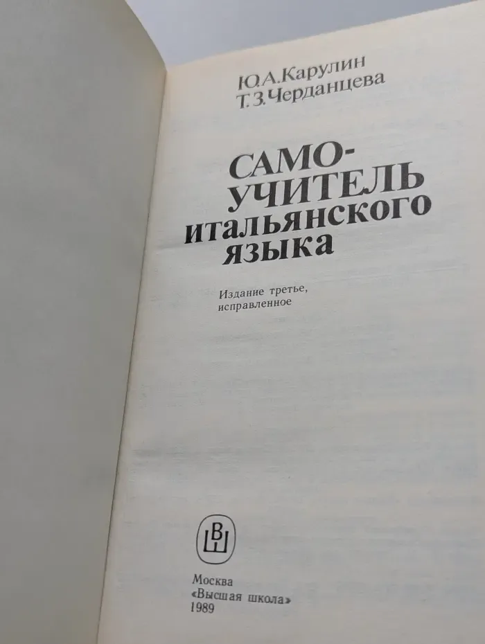 Самоучитель итальянского языка