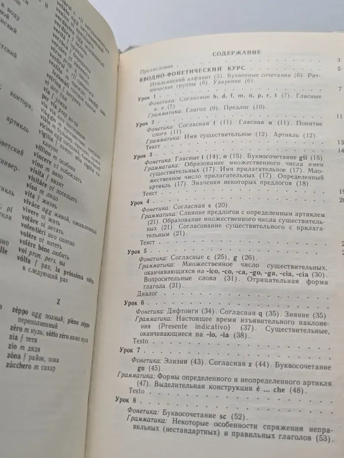 Самоучитель итальянского языка