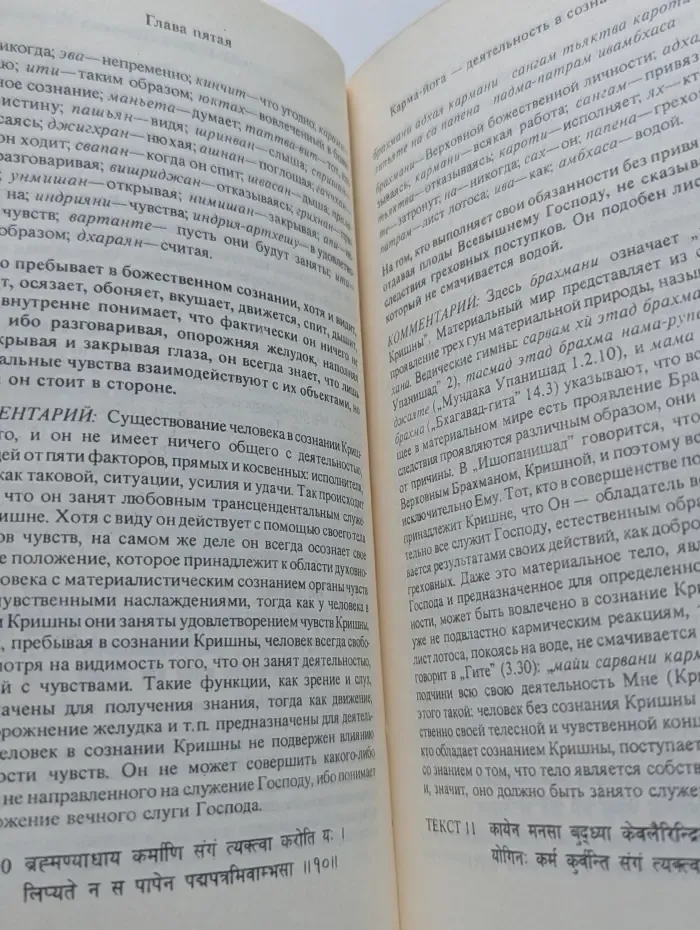 Бхагавад-гита как она есть