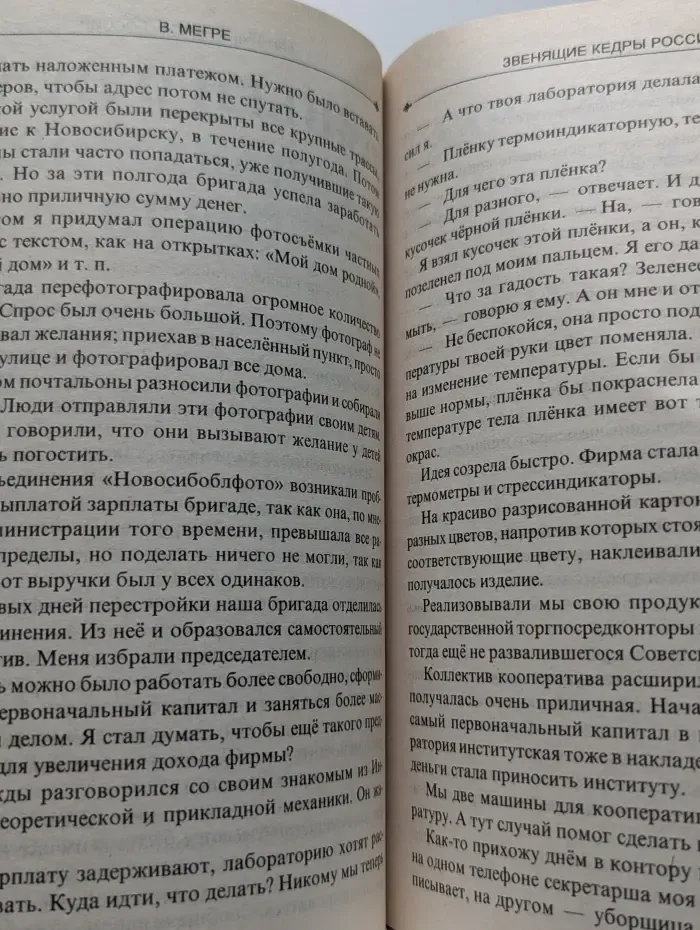 Звенящие кедры России