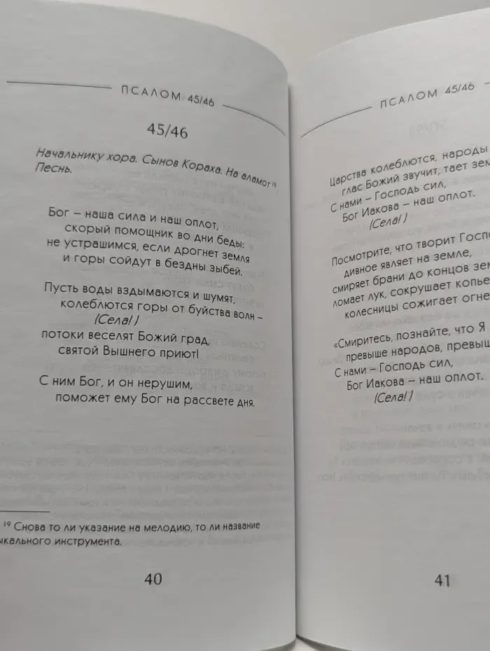 Псалмы Давидовы