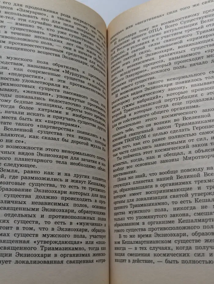 Рассказы Вельзевула своему внуку
