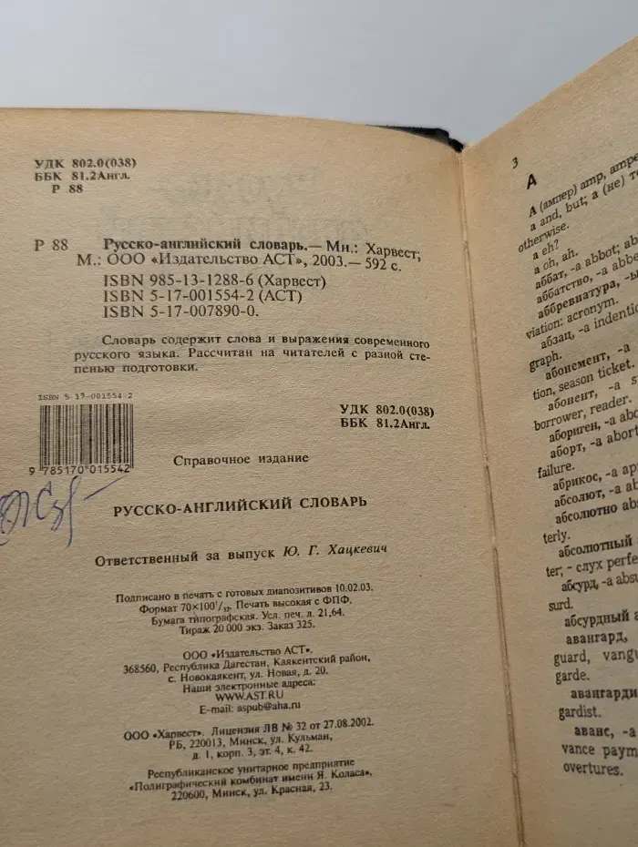 Русско-английский словарь