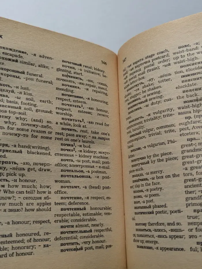 Русско-английский словарь