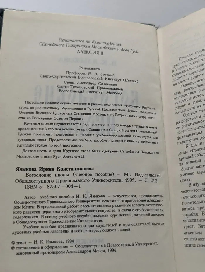 Богословие иконы