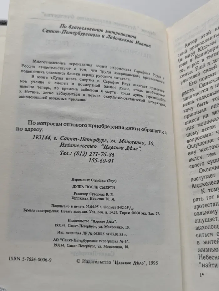 Душа после смерти