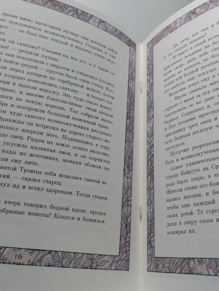 Жития святых. Книга 2