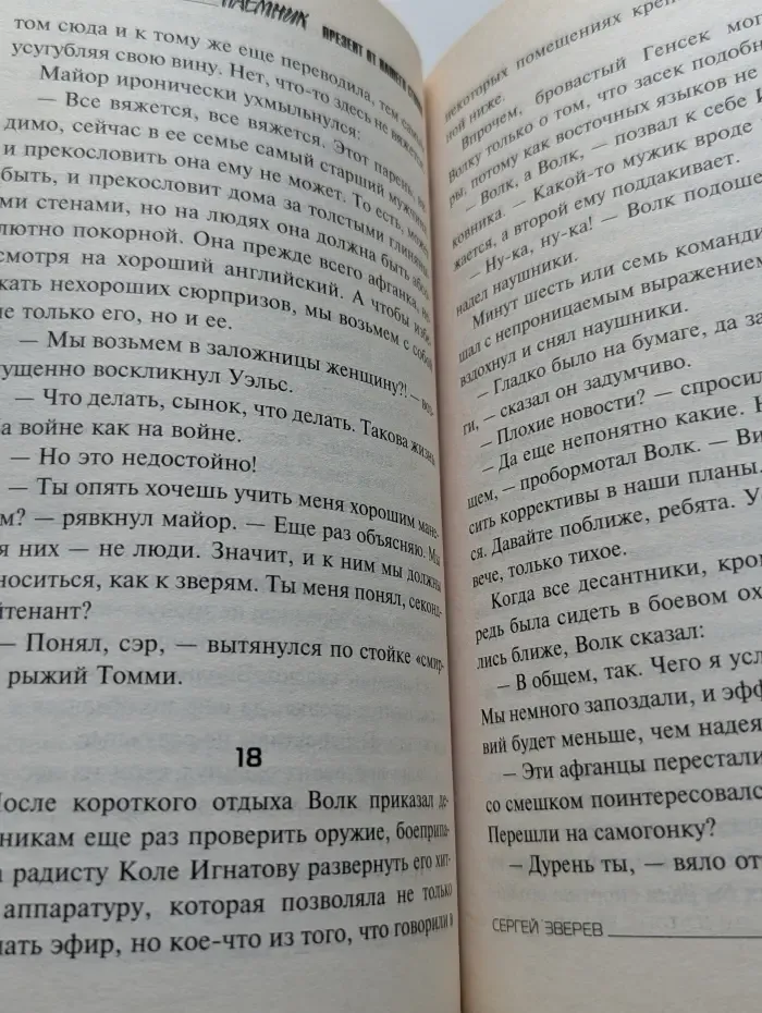 Презент от нашего ствола