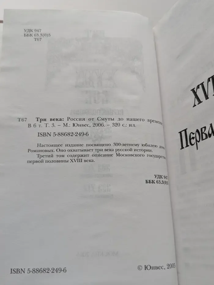 Три века. Россия от Смуты до нашего времени. В шести томах. Том 3