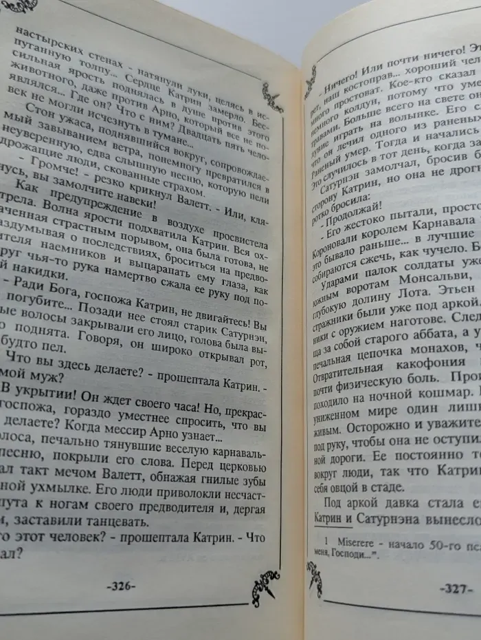 Катрин в замке смерти