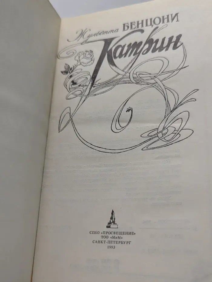 Катрин