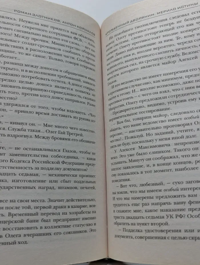Экспансия. Урожденный дворянин. Мерило истины