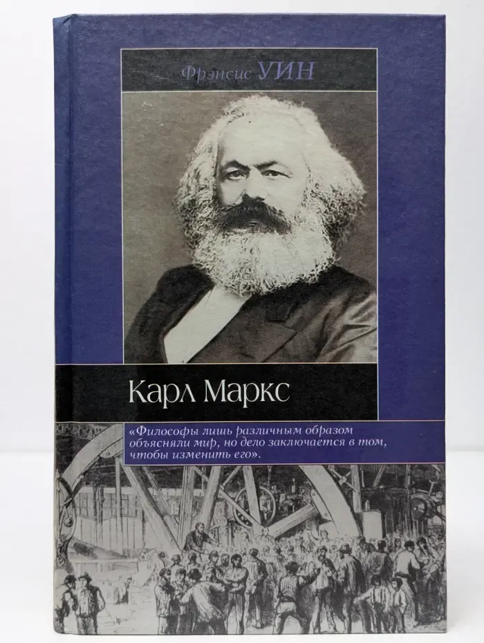 Историческая библиотека. Карл Маркс