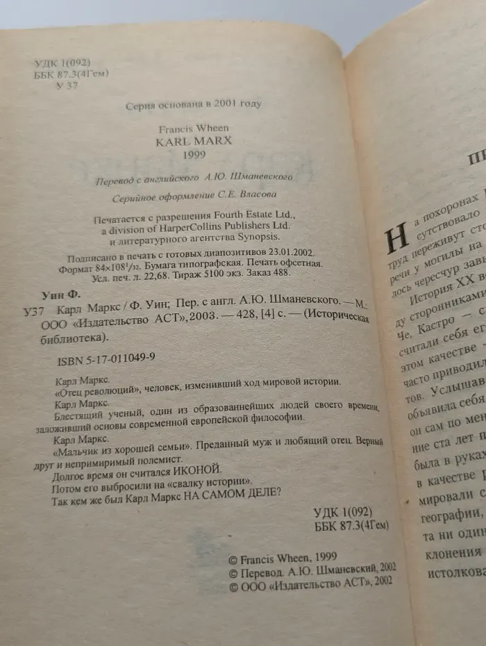 Историческая библиотека. Карл Маркс