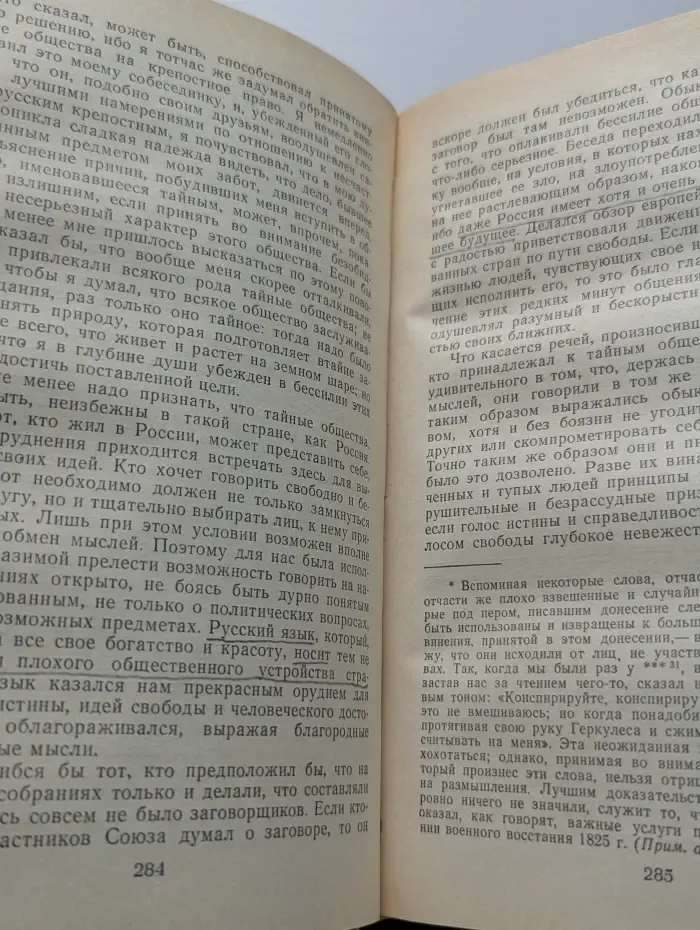 Русские мемуары. Избранные страницы, 1800-1825 гг.