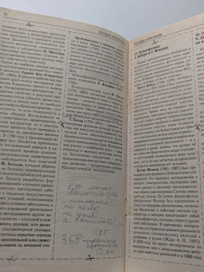История психологии. Шпаргалки
