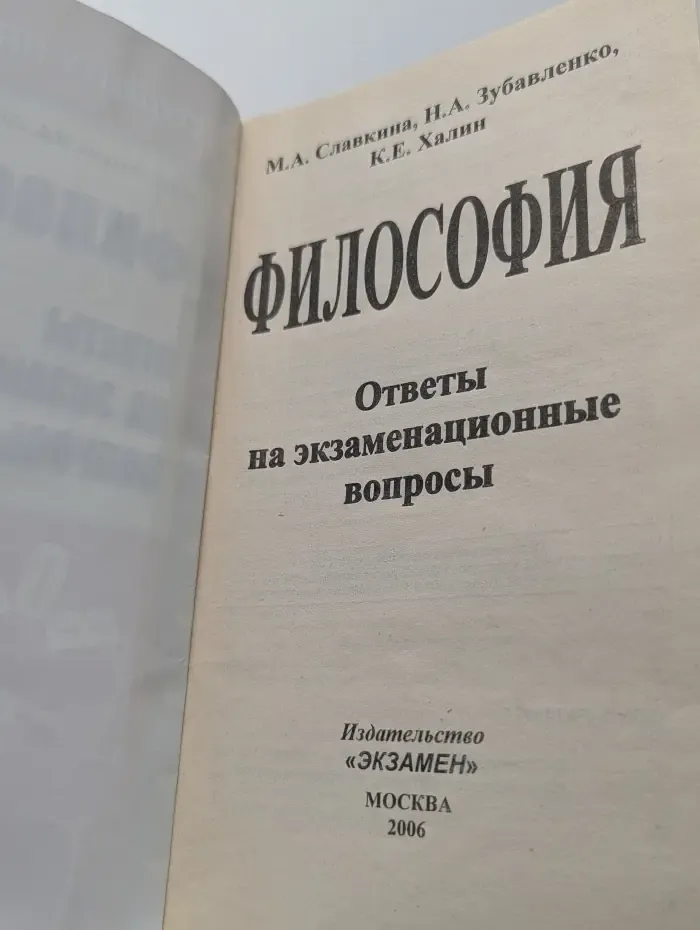 Студенту на экзамен. Философия. Ответы на экзаменационные вопросы