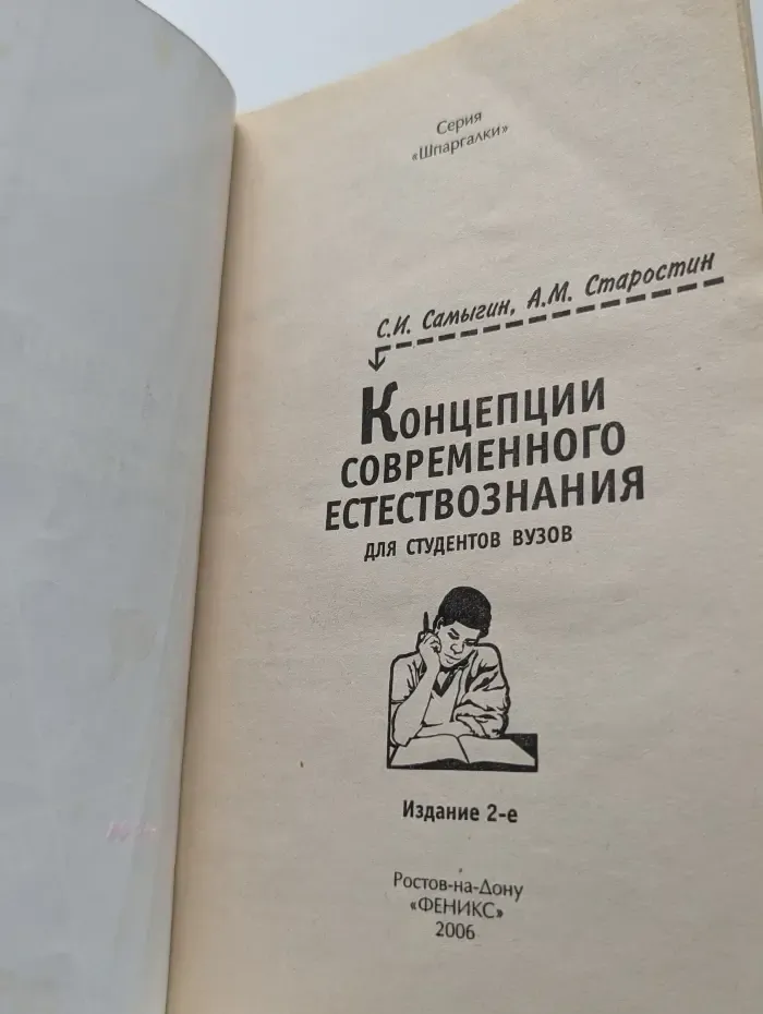 Концепции современного естествознания