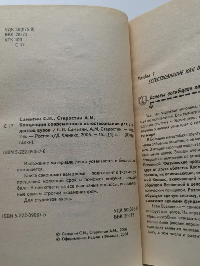 Концепции современного естествознания