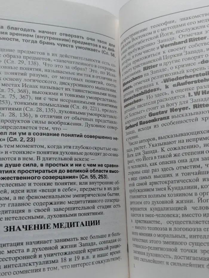 Логос-медитация древней церкви