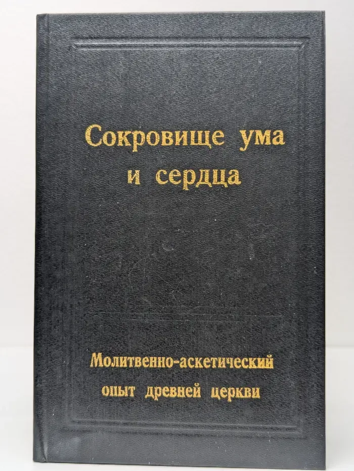 Логос-медитация древней церкви