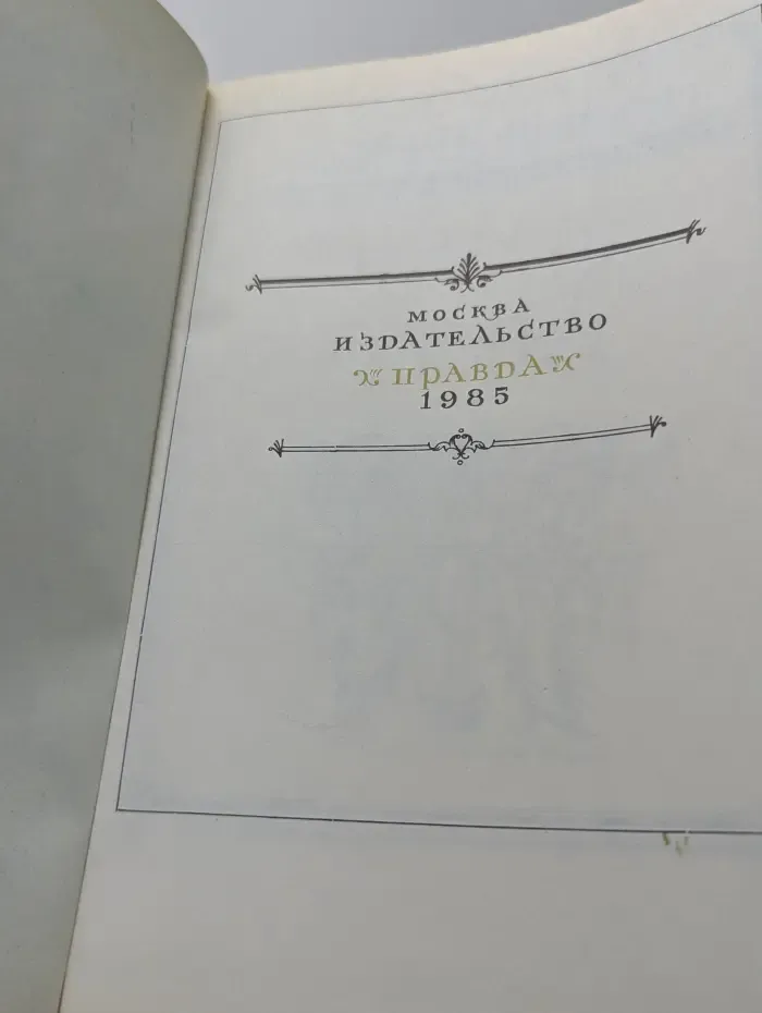 Манон Леско. Опасные связи
