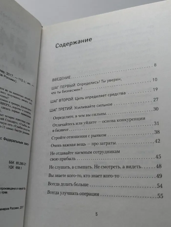 Бизнес маленькими шагами. Первые 7 шагов здравого смысла в стартапе