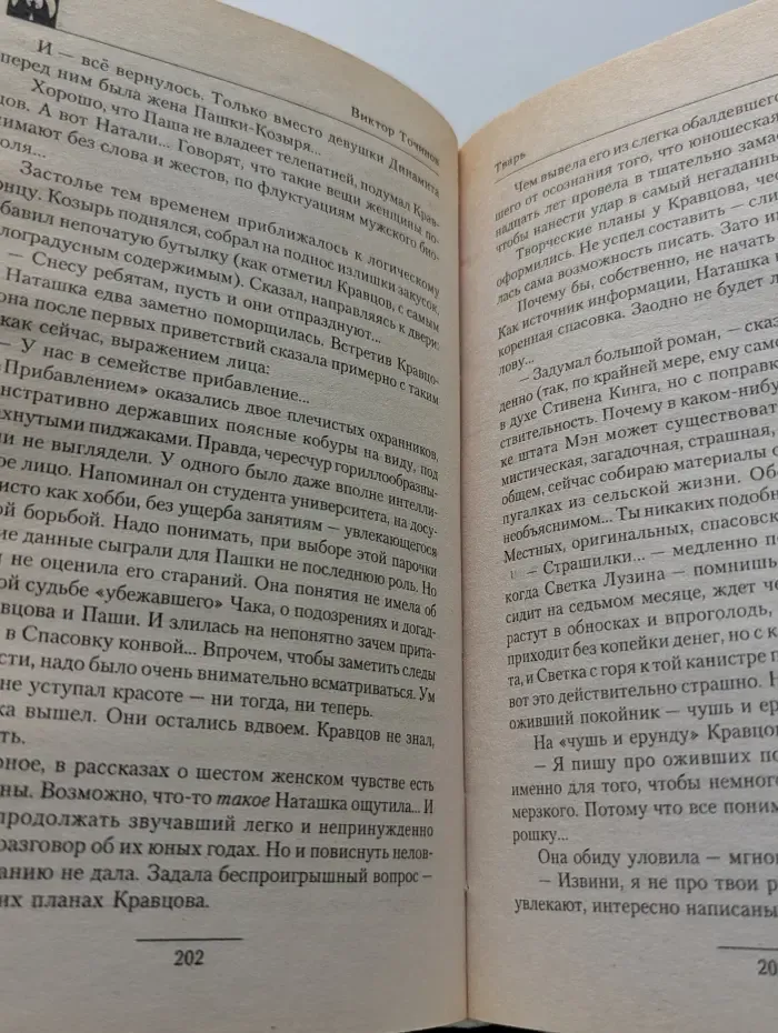 Тварь