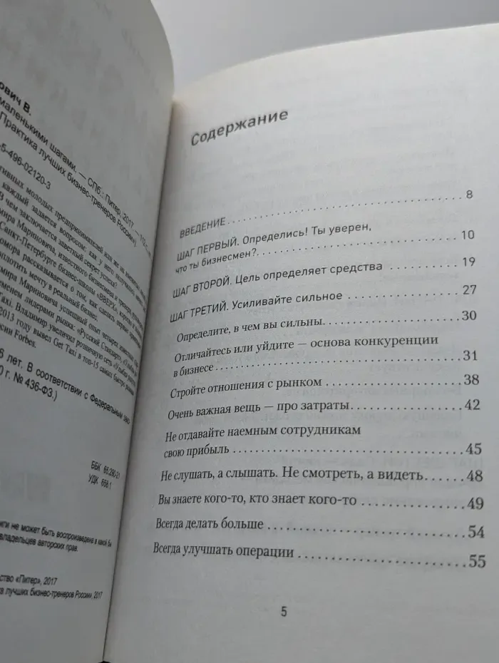 Практика лучших бизнес-тренеров России. Бизнес маленькими шагами. Первые 7 шагов здравого смысла в стартапе