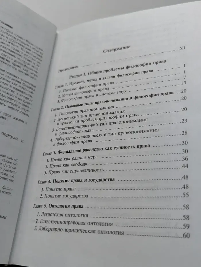 Философия права