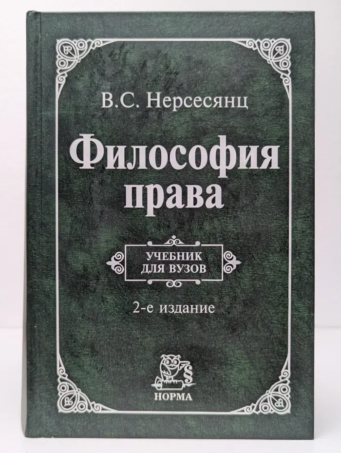 Философия права